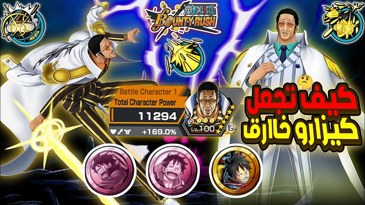 باونتي راش : تاغ الملوك الجديد خارق في التهييل كيزارو يمحي الجميع 🔥🔥