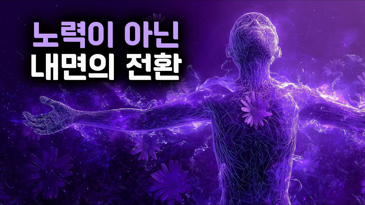 신경계가 안정될 때 현실은 자동으로 정렬된다