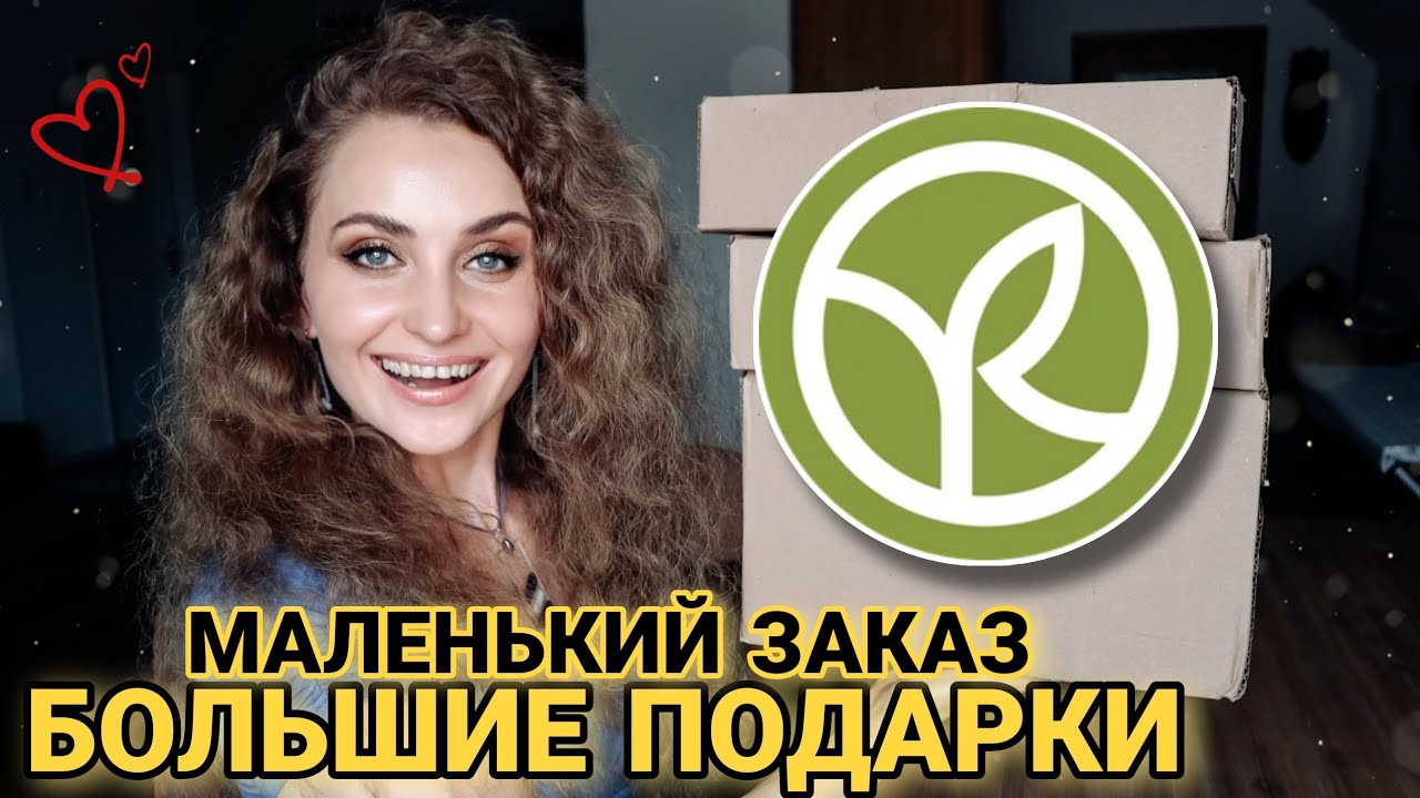 ЗАКАЗ ИВ РОШЕ С ОГРОМНЫМИ ПОДАРКАМИ 🤩 |Yver Rocher Швейцарии |парфюм Boise de Sauge |Filler Vegetal