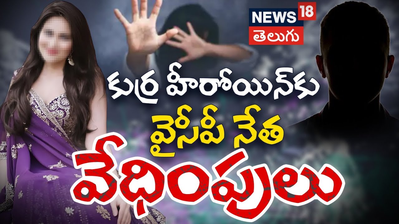Kadambari Jethwani Issue | AP Police Harassment on Actress | Vijayawada | AP News #Local18V