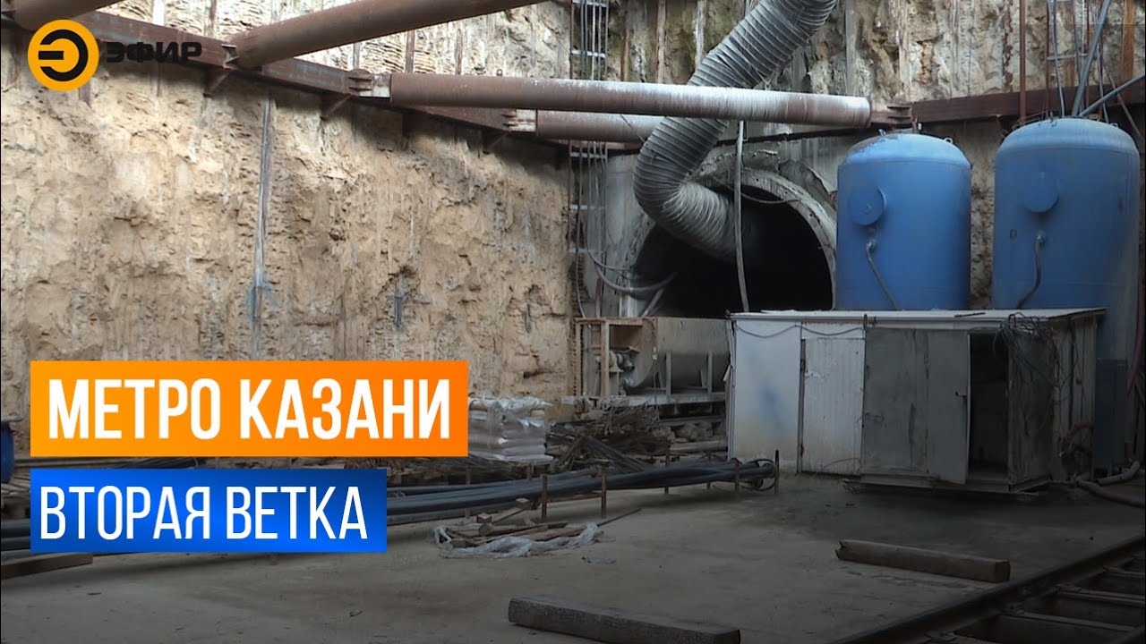 В столице Татарстана продолжаются работы по строительству второй ветки метрополитена