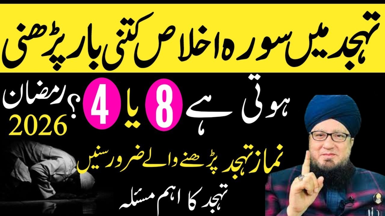 Tahajjud Mein Konsi Suratein Parhein? |Ramzan Mein Khas Barkat | Rakat Ki Sahi Tadaad| Muneer Akhoon