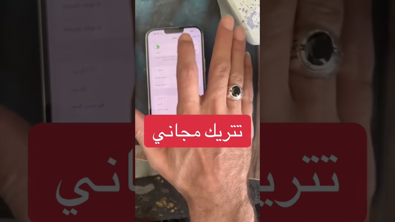 تجربة : أحد الشباب يكتشف طريقة لتتريك الايفون بابسط طريقة ممكنة