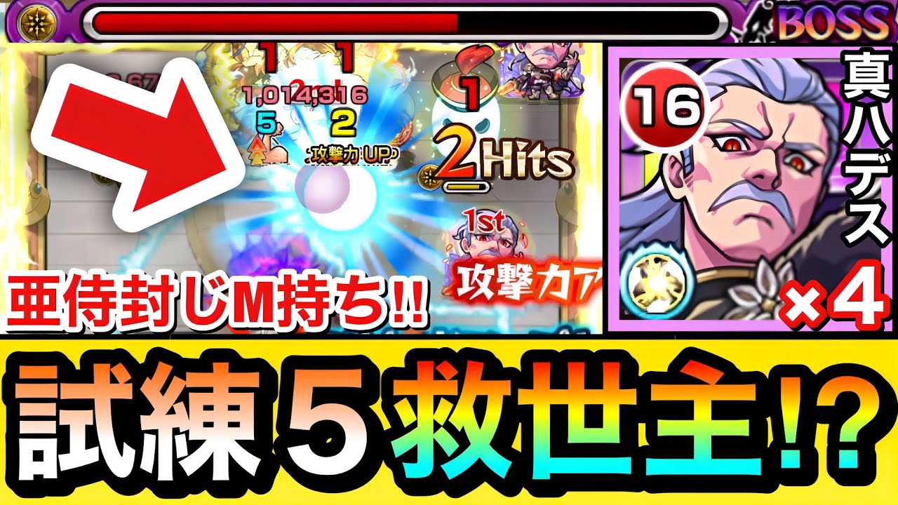 【モンスト】恒常で試練5の