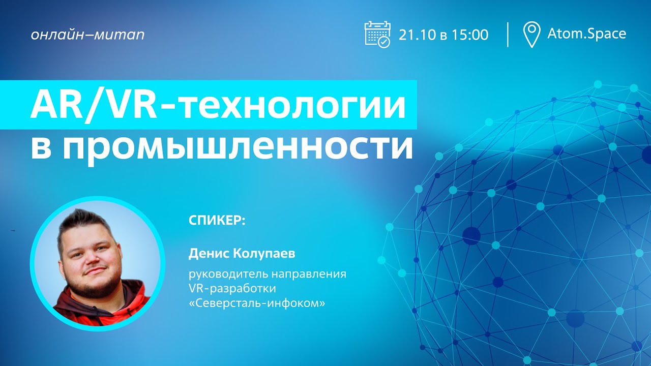 AR/VR в промышленности