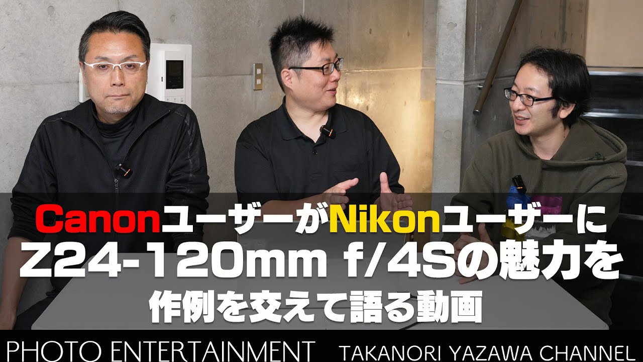 #910【機材紹介】CanonユーザーがZ24-120mm f/4Sを使ったらすっかり魅了されてしまった動画