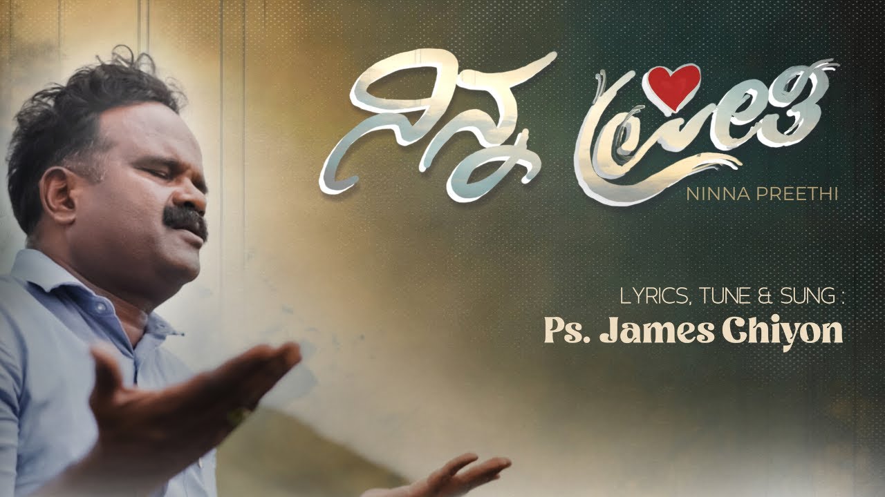 Ninna Preethiye #ನಿನ್ನ ಪ್ರೀತಿಯೇ #PsJamesChiyon #kannadachristiansongs2024 #shekinahprayerhouse