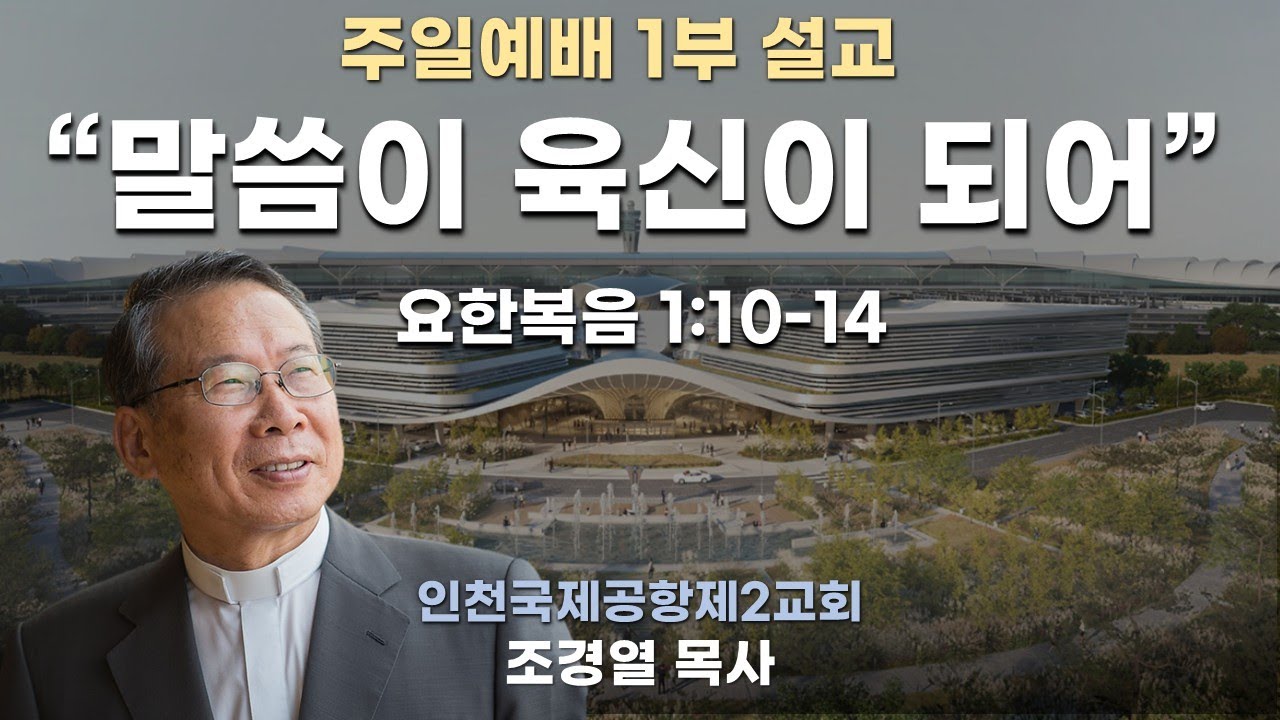 2026년 01월 04일 1부 설교