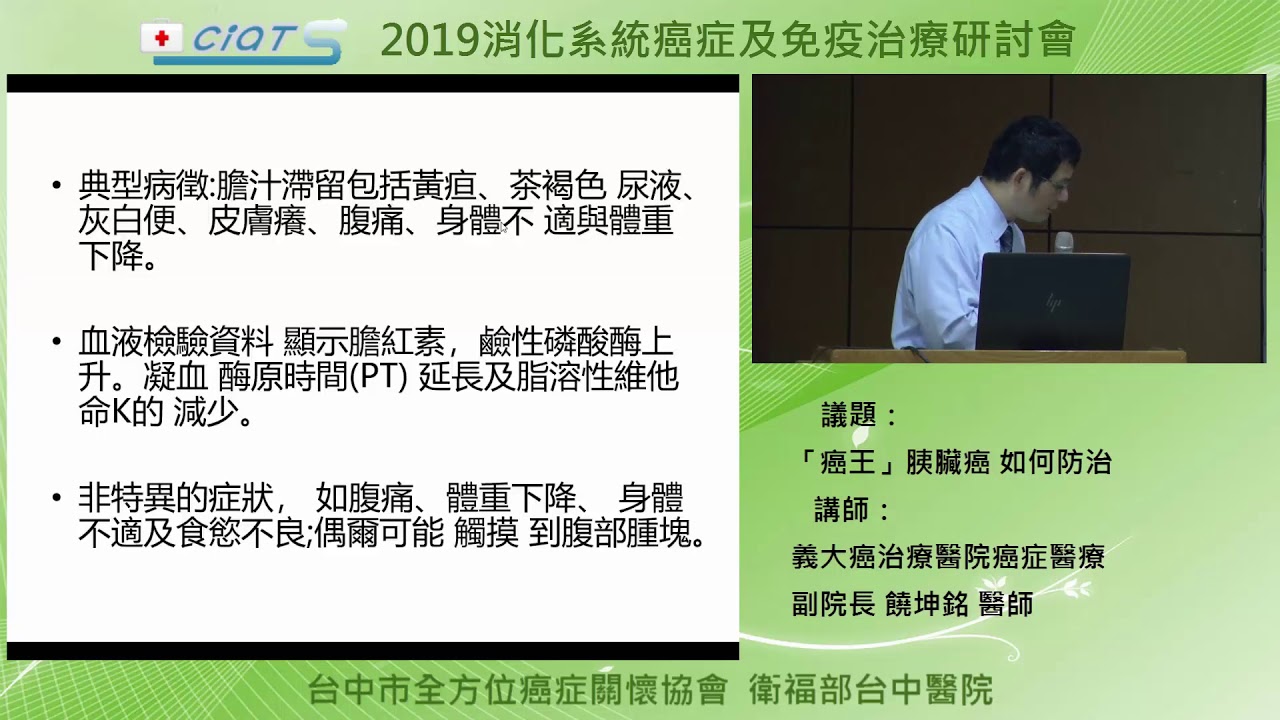 「癌王」胰臟癌 如何防治 2 胰臟癌分期與診斷