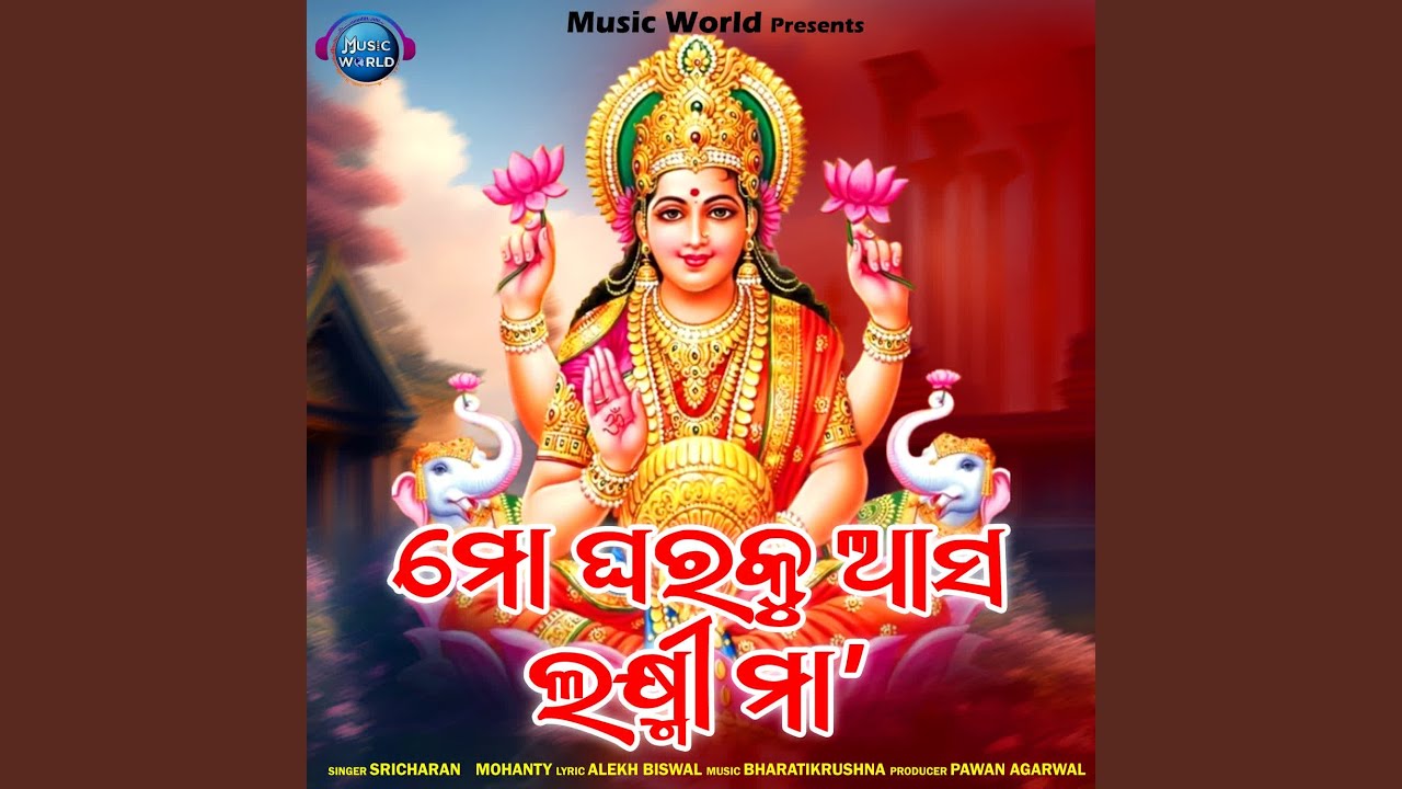 Mo Gharaku Asa Laxmi Maa