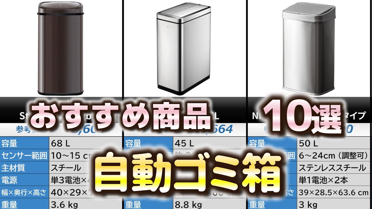 自動ゴミ箱 おすすめ10選【2024年】