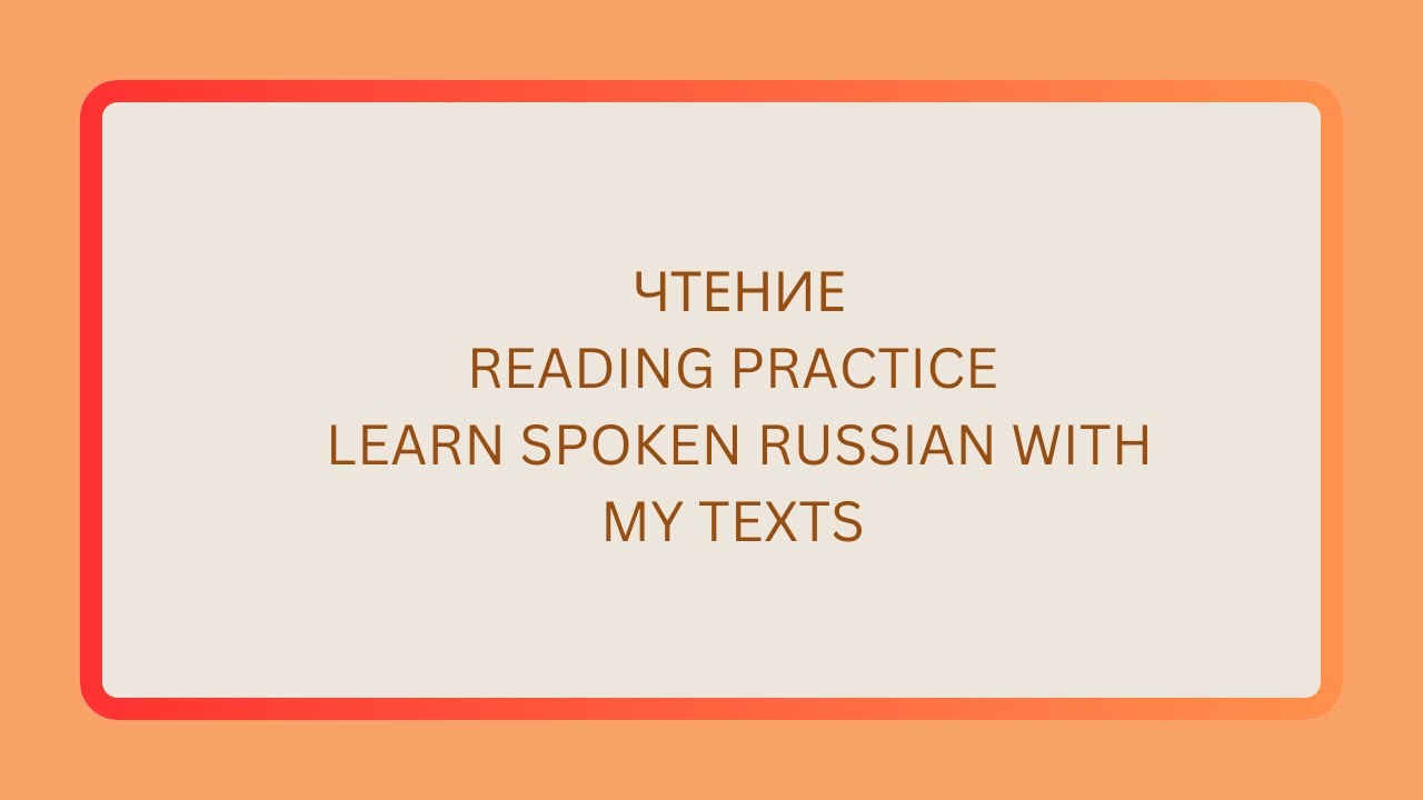 🗣️ Learn Spoken Russian by Reading 📚 (Level A1-A2)
