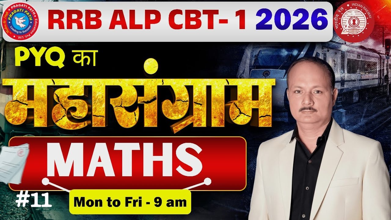 RRB ALP/TECH || RRB ALP MATHS || RRB ALP Maths PYQ || MATHS CLASS || MATHS || RRB ALP || 