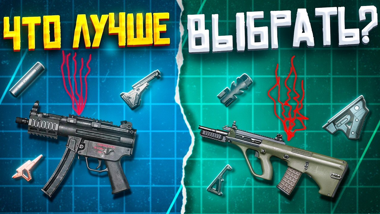 ТОП ОБВЕСОВ 2026: AUG vs MP5K — что взять? СТРЕЛЬБА И КОНТРОЛЬ - ГАЙД ДЛЯ НОВИЧКОВ ПАБГ НА ПК | PUBG