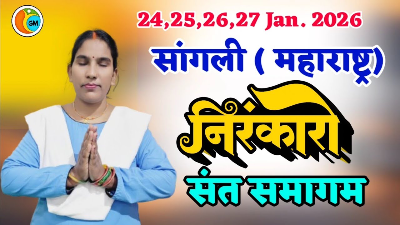 सांगली महाराष्ट्र निरंकारी समागम ❤️NonStop Satsangi Bhajan ❤️Gurudev Bhajan
