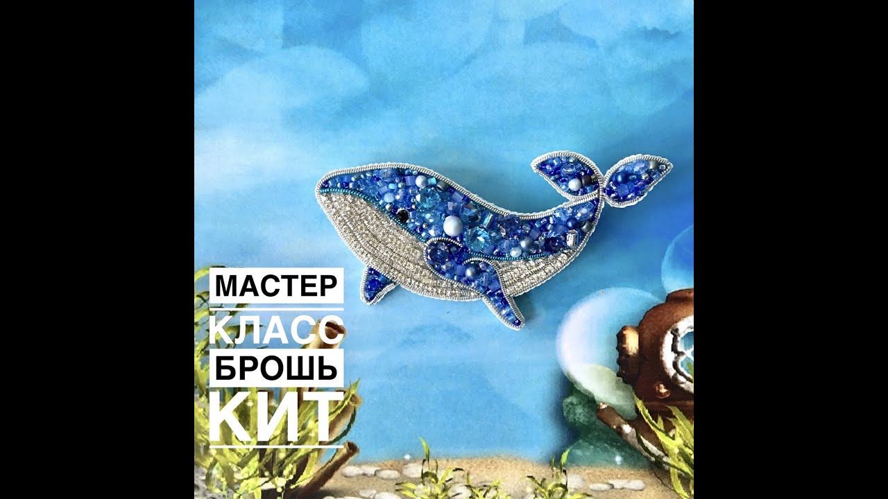 Бесплатный мастер класс по вышивке броши Кит. Обработка края пайетками