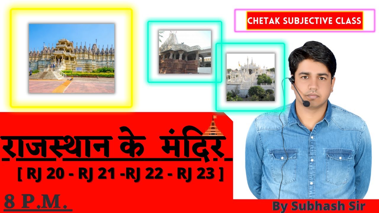 राजस्थान के मंदिर || Chetak Subjective Class By Subhash Sir