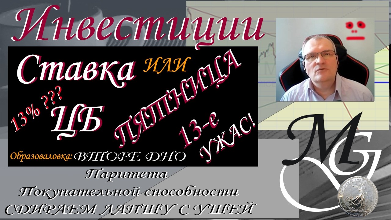 Эльвира Набиуллина объявит ставку ЦБ в пятницу 13-го