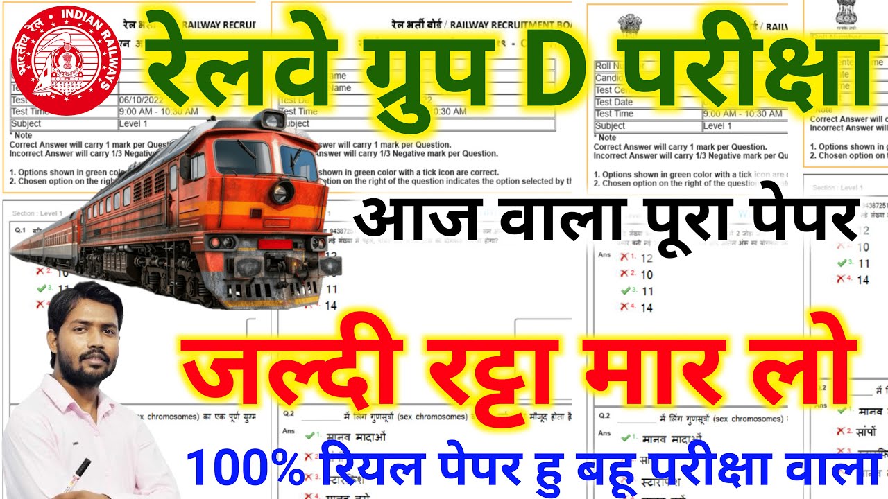RRB GROUP d paper rrb group d vv imp Question paper railway group d science question