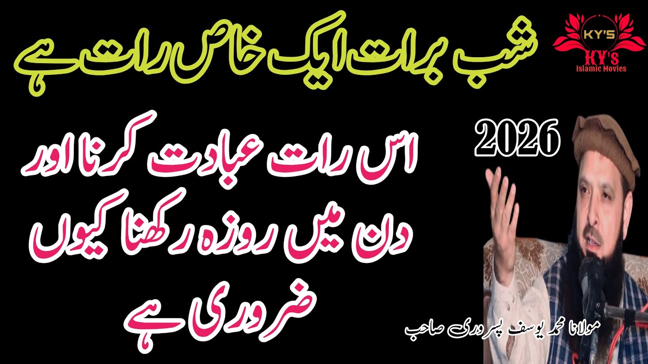 Molana Yousaf Pasrori New Bayan 2026 ibadat r roza 