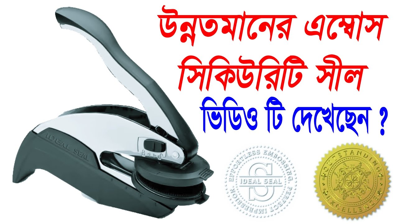 How to Make Emboss Seal / বাংলাদেশের সেরা মানের এম্বোস সীল  WhatsApp No. 01710-615060