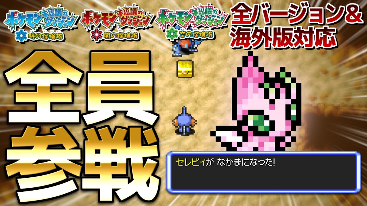 【ポケダン時闇空】全ポケモンを仲間にできる新バグ「任意タマゴ孵化」を発見しました【捏造パス】