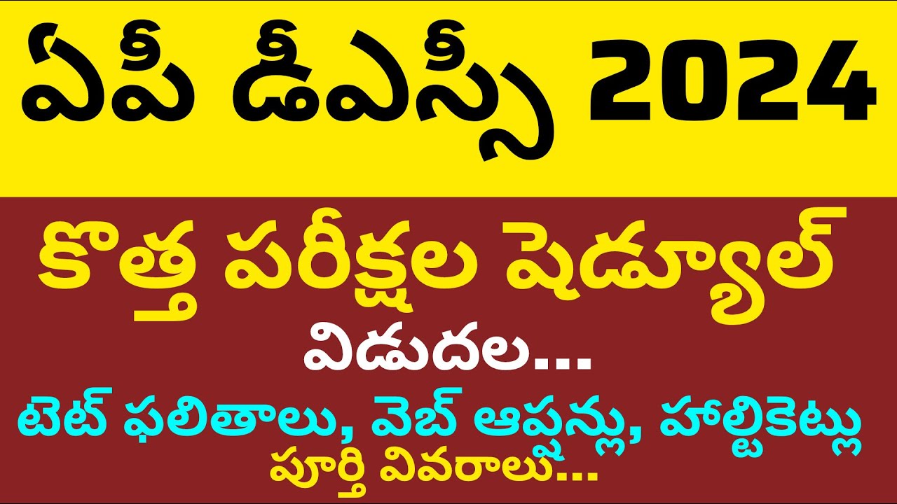 AP DSC 2024 latest news today TET results, web options & Hall Tickets full details...