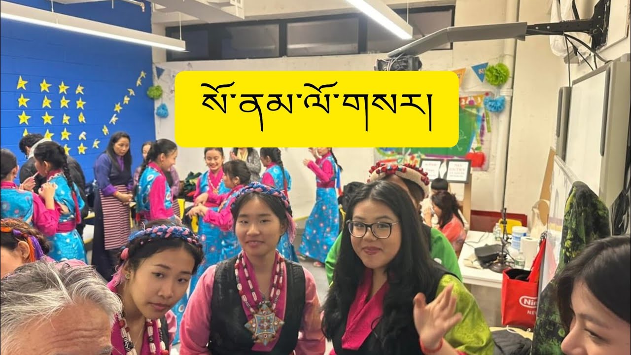 January 13, 2024 ནིའུ་ཡོག་ཏུ་བོད་ཀྱི་སོ་ནམ་ལོ་གསར།