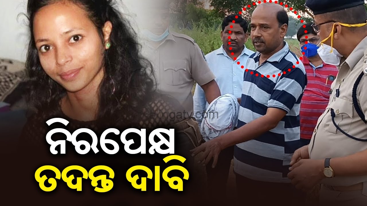 Govinda Sahu death case should be investigated in an unbiased manner || KalingaTV