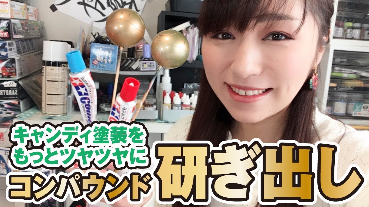 コンパウンドで研ぎ出し！キャンディ塗装したハロをさらにツヤツヤに！After candy painting,use a compound to make it shiny！