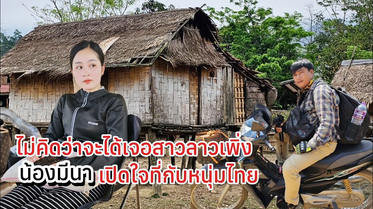 น้องมีนาที่เคยเปีดใจจะเป็นสะใภ้ไทย แล้วบ่าวสุขจะสู้เขาได้บองานนี้.