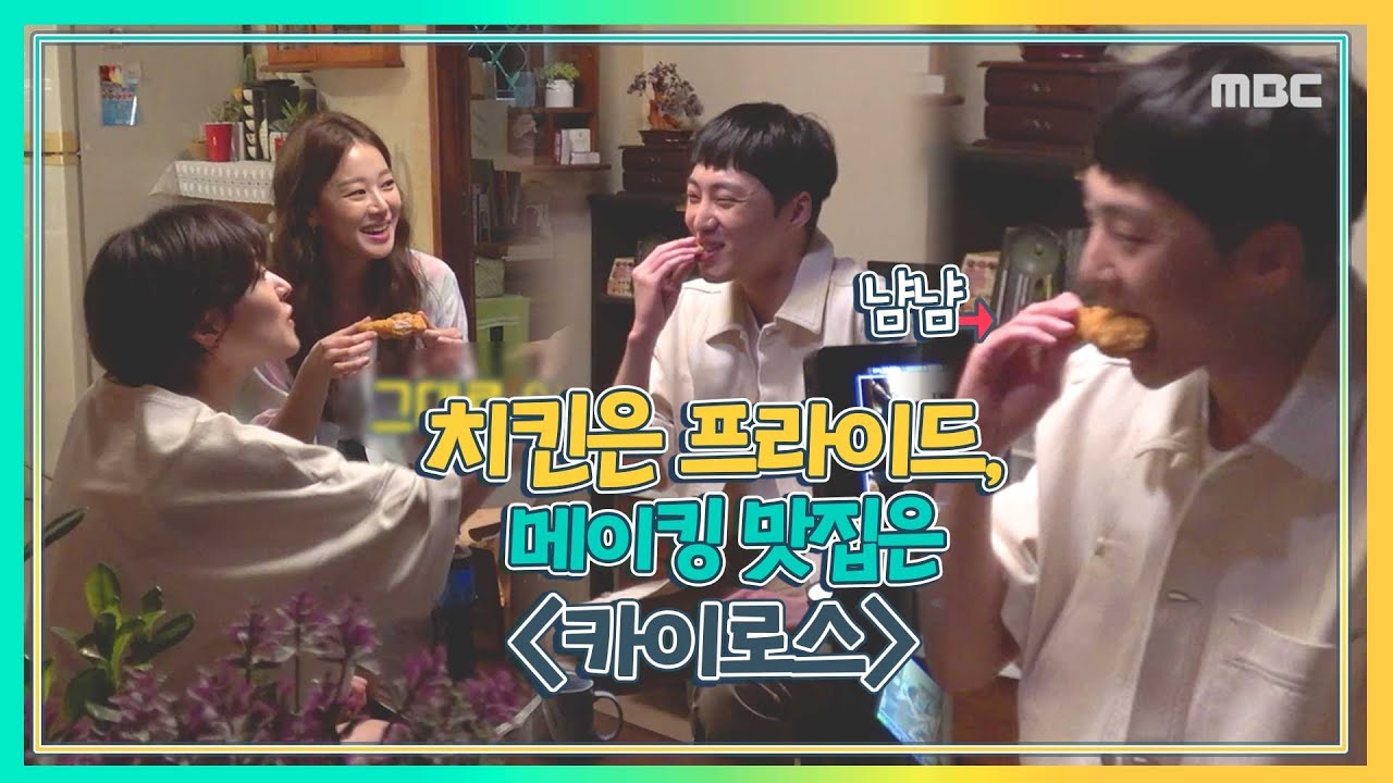 [카이로스 메이킹] 리허설인데 치느님 영접해버리는 강승윤 🍗 MBC 201110 방송