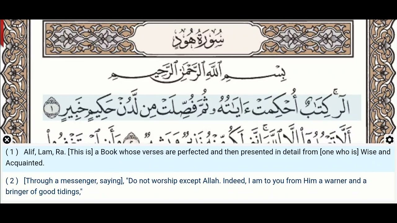 11 - Surah Hud - As Sudais - Quran Recitation, Arabic Text, English Translation
