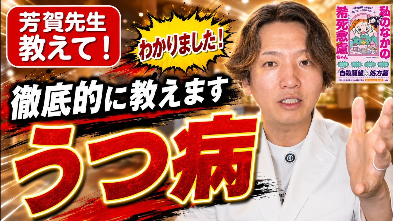 うつ病について精神科医が徹底的に話します。
