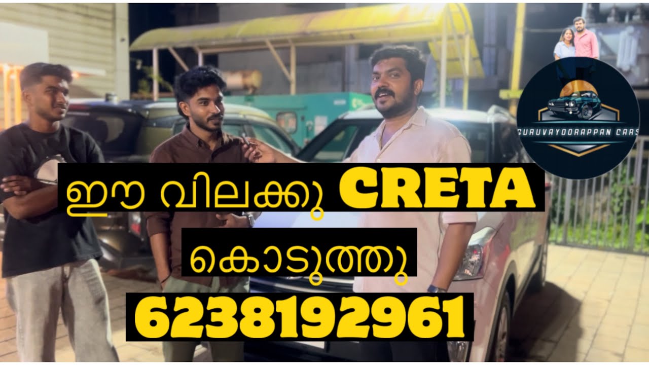 ഈ വിലക്യു CRETA കൊടുത്തു!😮@sisirnp7623 #hundai#hundaicreta#creta#keralacars #usedcars#viral#youtube 