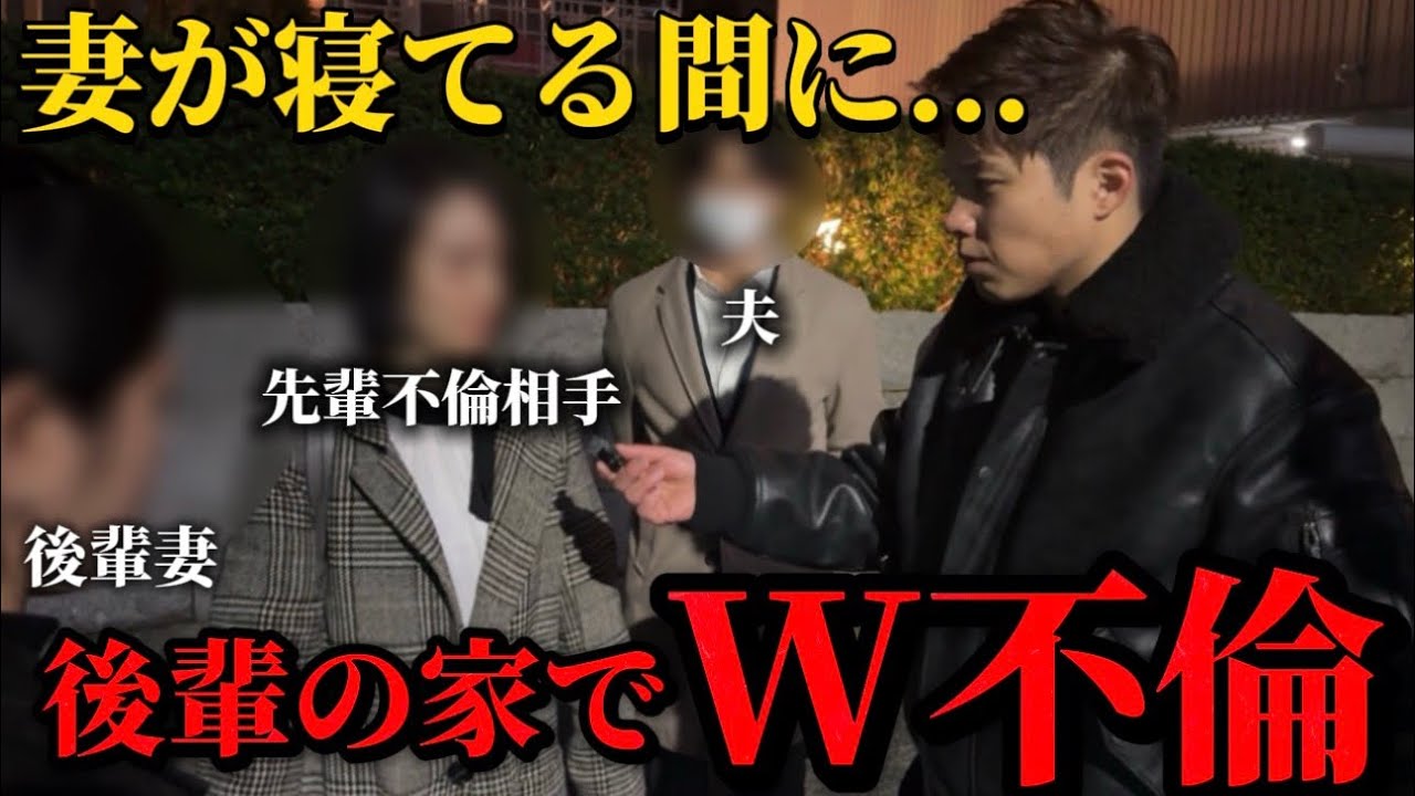【W不倫】私が寝てる横で私の夫と寝てた先輩！絶対に許せない行為！