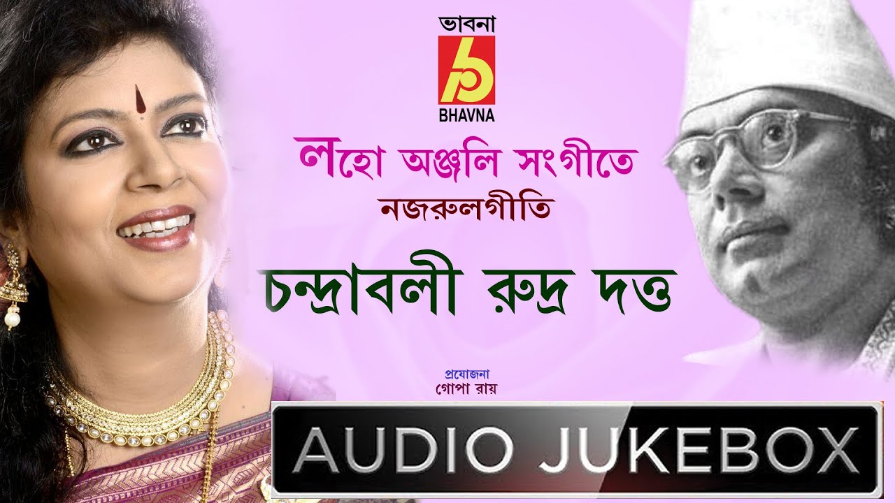 Laho Anjali Sangite || Nazruigeeti || Chandrabali Rudra || 122nd Birth Anneversy of Kazi Nazrul