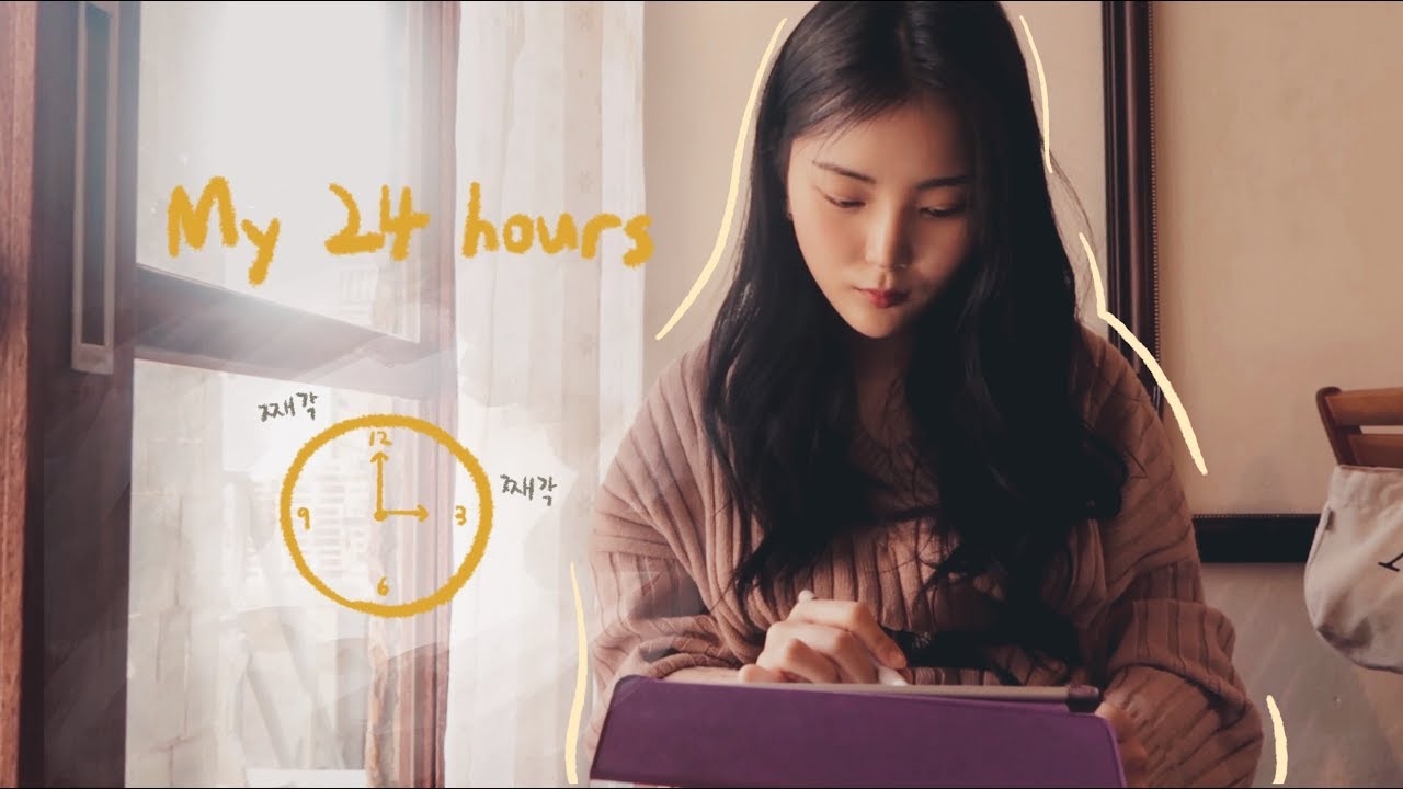 eng/fra) 온전히 나에게 집중하는 나의 24시간 My 24 hours Routine | 혜봉HYEBONG