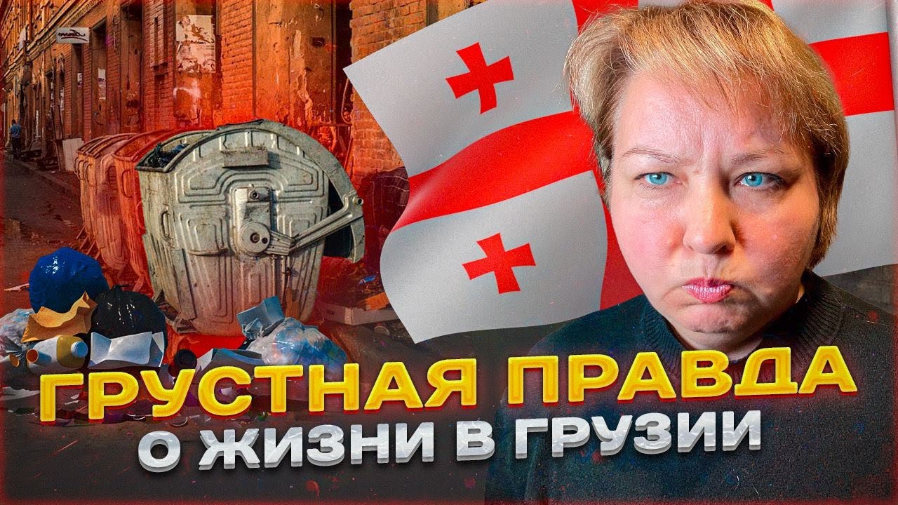 ОБ ЭТОМ жалеет 97% иммигрантов! Главные МИНУСЫ жизни в Батуми
