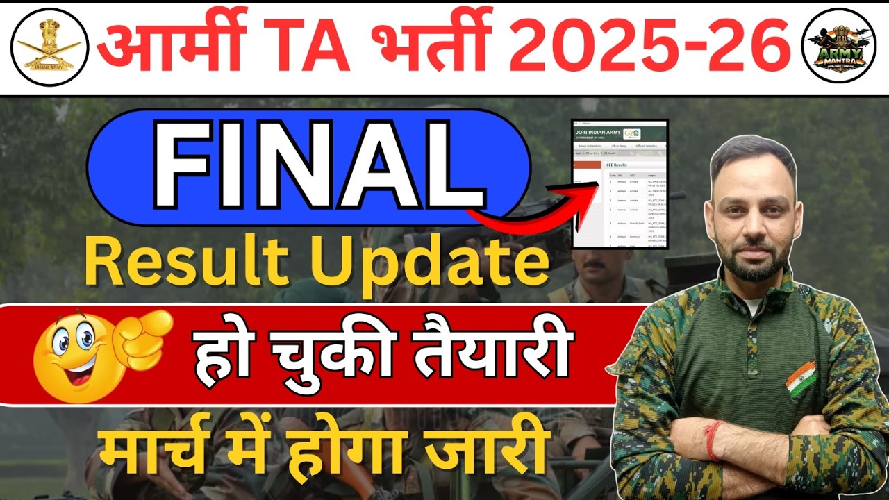 TA ARMY Final Result || TA ARMY Final cut off 2025 || TA Army Expected cut off #armytabharti