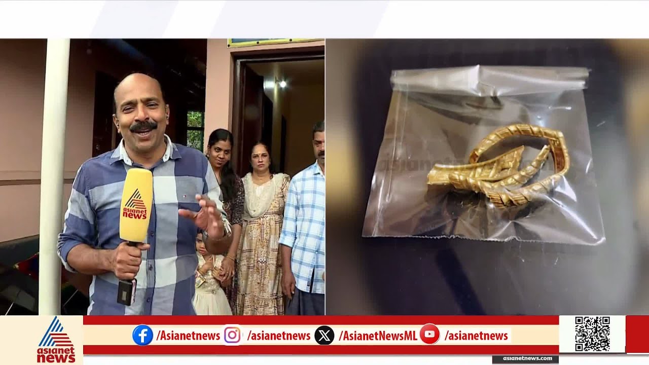 മൂന്ന് വർഷം മുമ്പ് കാക്ക കൊത്തിക്കൊണ്ടുപോയ സ്വർണവള ഉടമയ്ക്ക് തിരിച്ചുകിട്ടി; ഇത് മലപ്പുറത്തെ ഭാഗ്യകഥ