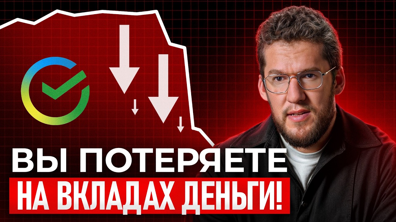 Главный подвох вкладов! Это предупреждение! Что будет со вкладами в 2025?