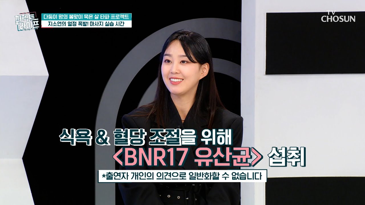 🤎BNR17🤎 두쫀쿠 먹고🧆 급격히 올라간 혈당을⬆ 바로잡는 비결🤗 TV CHOSUN 260304 방송 | [퍼펙트 라이프] 276회 | TV조선