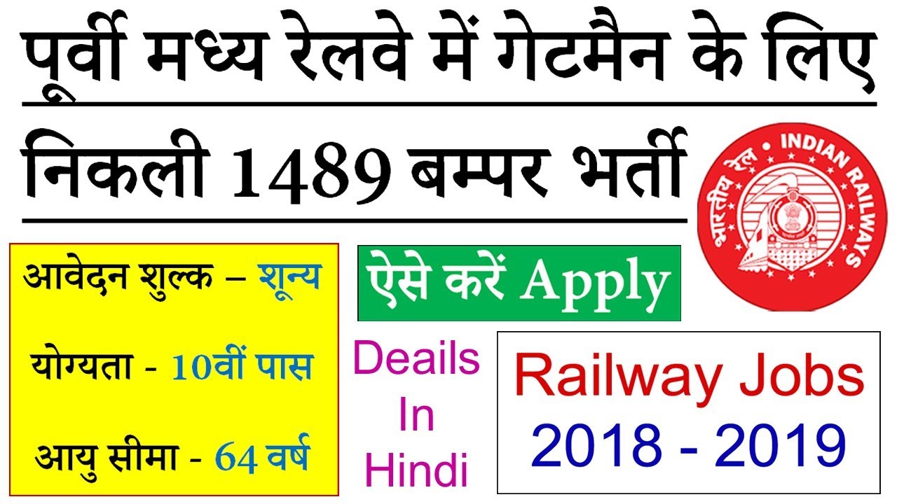 RRC ECR Recruitment 2019 at www.rrcecr.gov.in - East Central Railway Recruitment