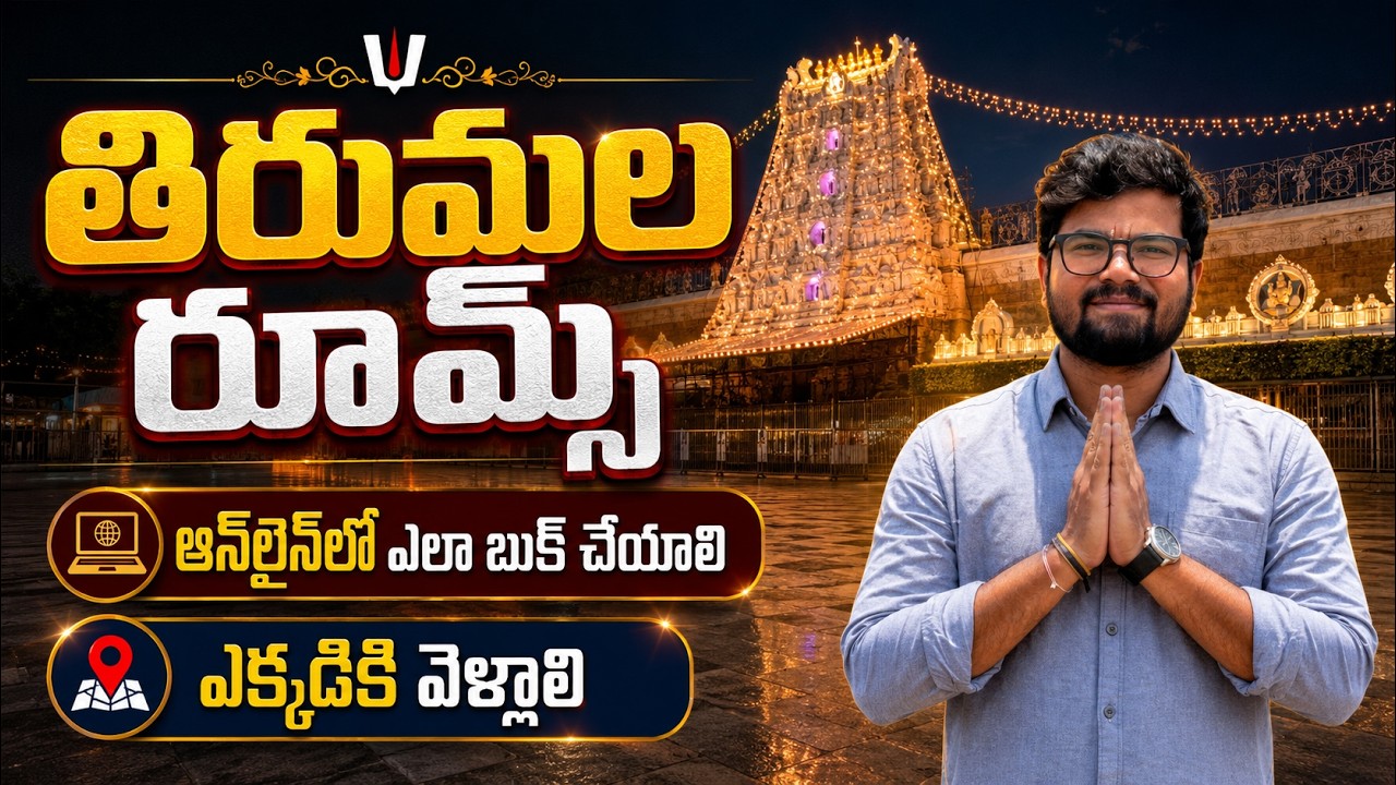 Tirumala Room booking FullDetails 2026 | Tirumala Accommodation TeluguVlog #tirumalaaccommodation