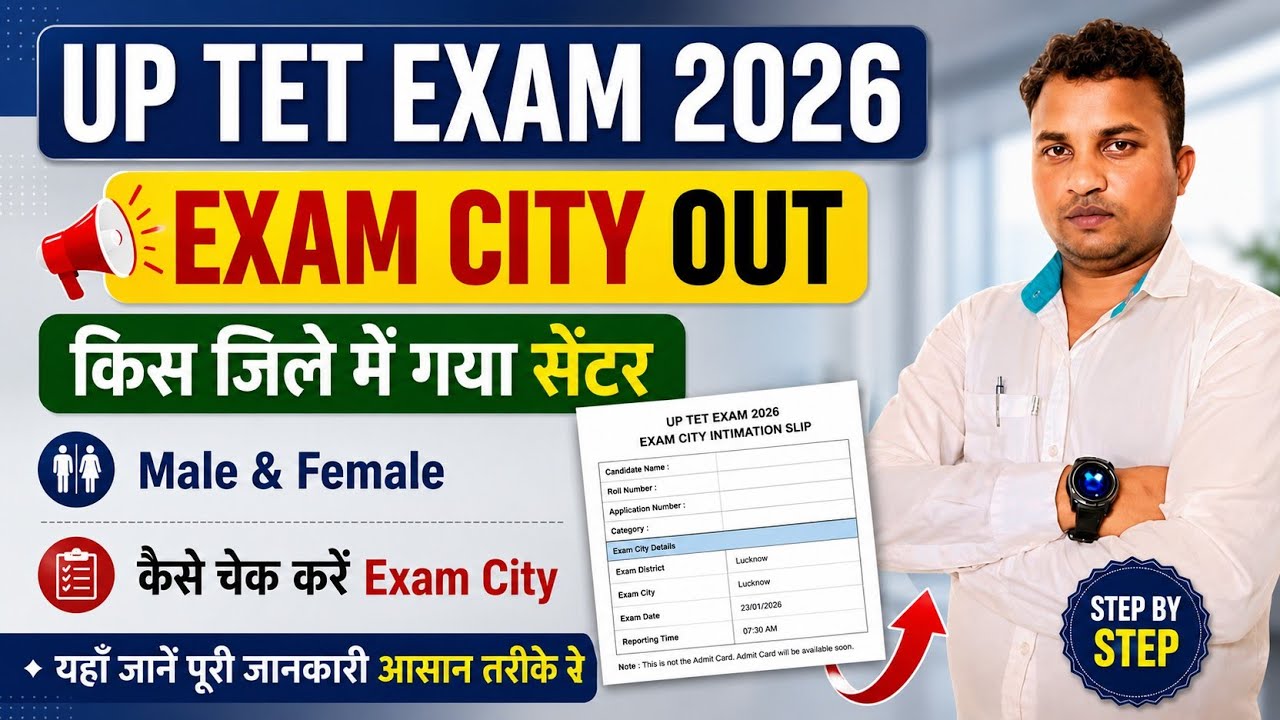 🔥 UP TET 2026 Exam City Slip & Admit Card Update |किस जिले में गया सेंटर?Male & Female,कैसे चेक करें