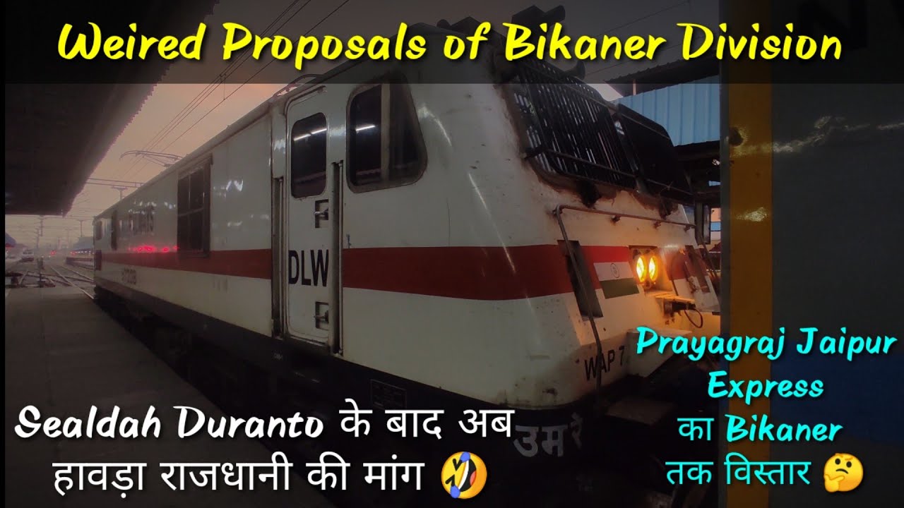 जानिए Bikaner Division की रेलवे बोर्ड से कुछ अजीबों गरीब Demand