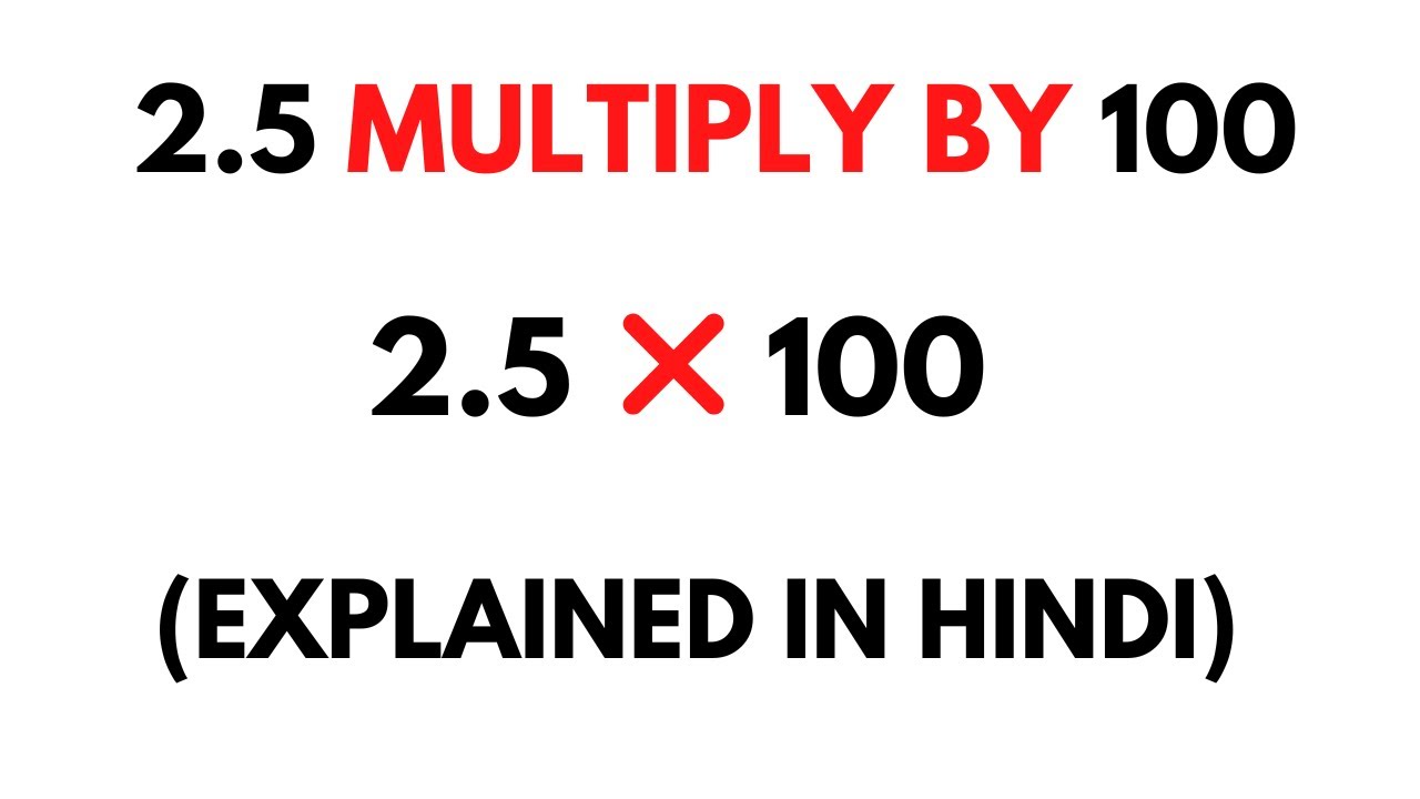 How to Multiply 2.5 by 100 ( Multiply 2.5 x 100 ), Explained in Hindi.