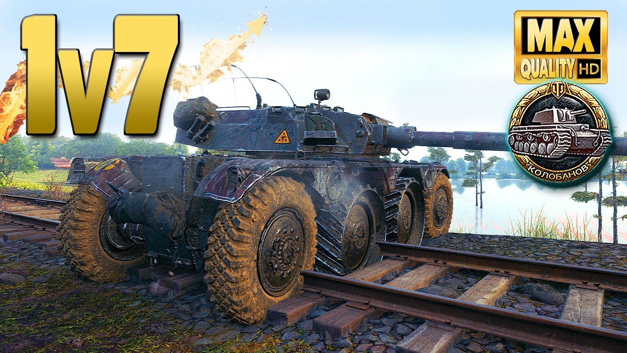 Одна ЭБР 105 против 7 - World of Tanks