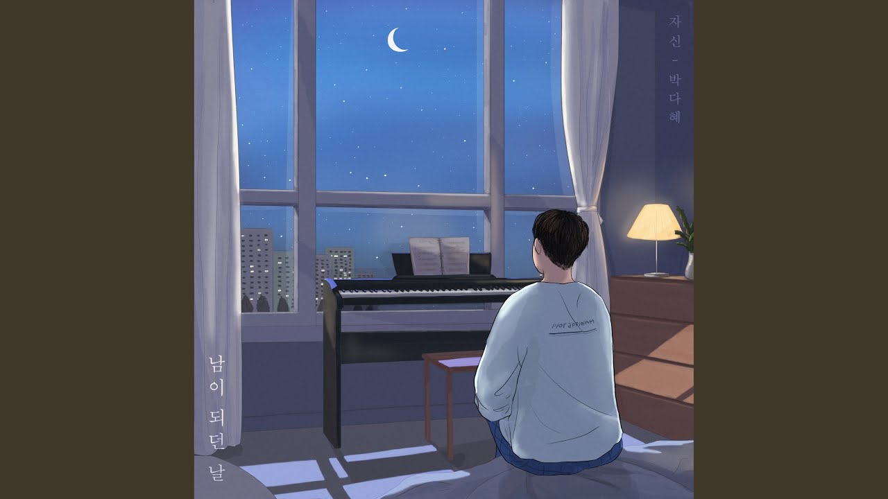남이 되던 날